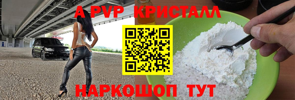 APVP VHQ  цена   Тимашёвск  Вход с VPN  A PVP СК КРИС 
