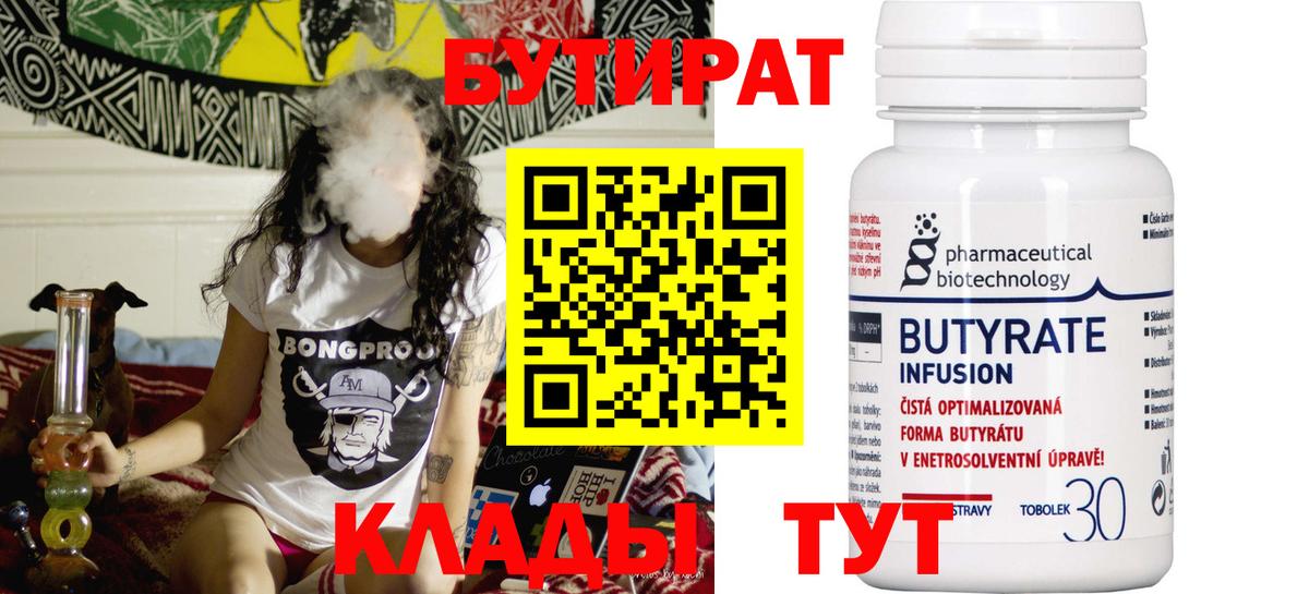 БУТИРАТ буратино Тимашёвск