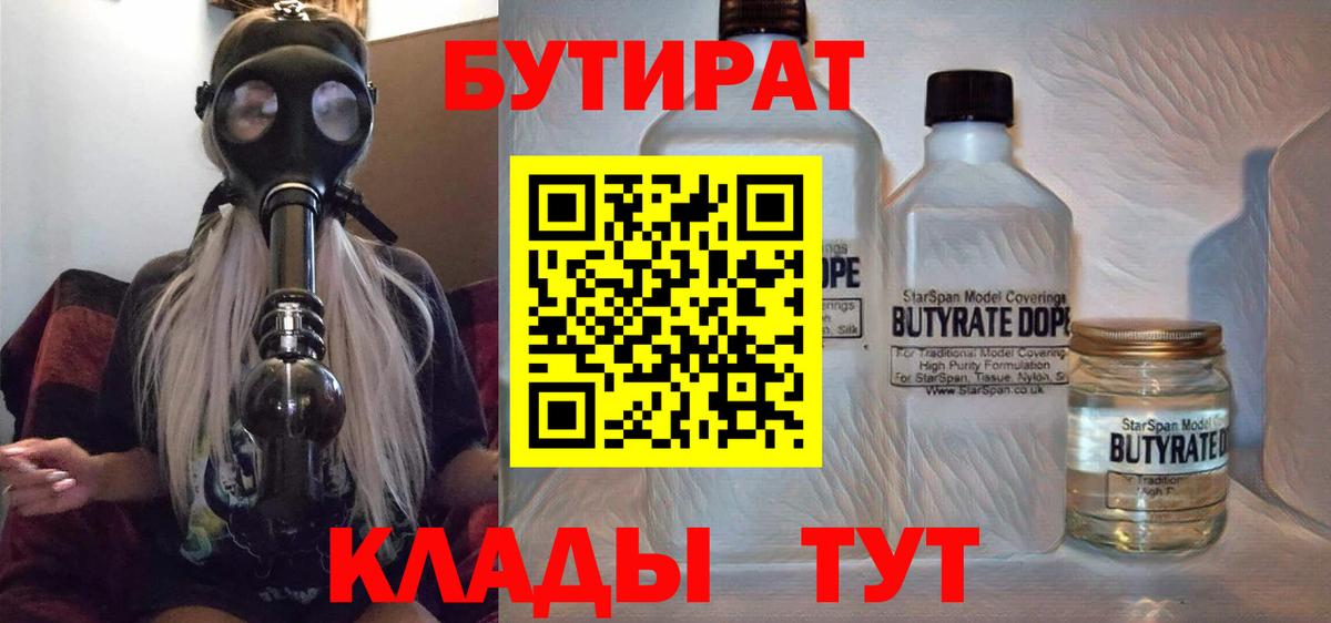 БУТИРАТ оксана  Вход с VPN  Тимашёвск 