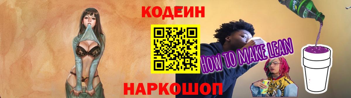 Кодеин напиток Lean (лин)  где найти   Тимашёвск  Codein напиток Lean (лин)  Вход с VPN 