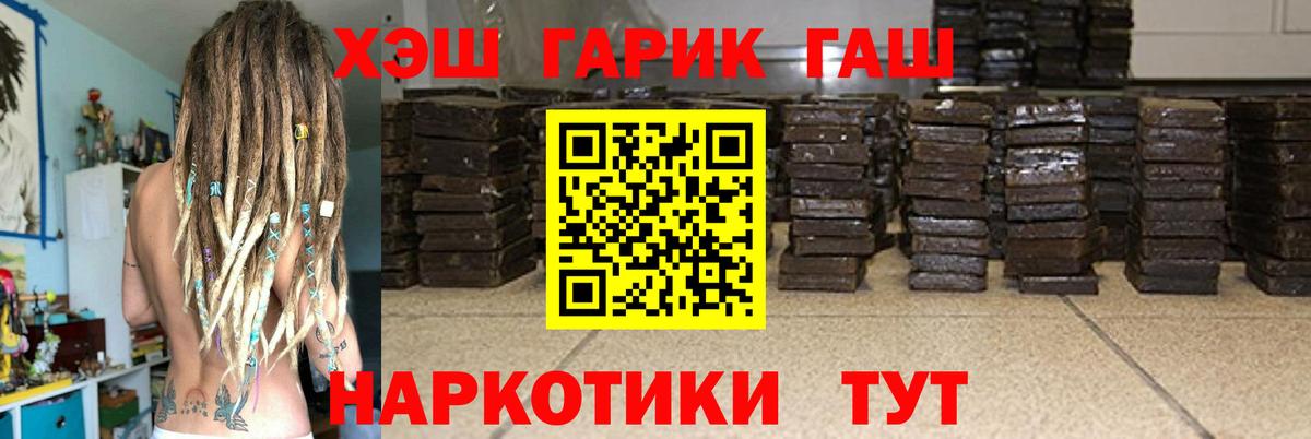 Тимашёвск  ГАШ 40% ТГК  ГАШ гарик  Вход с VPN 