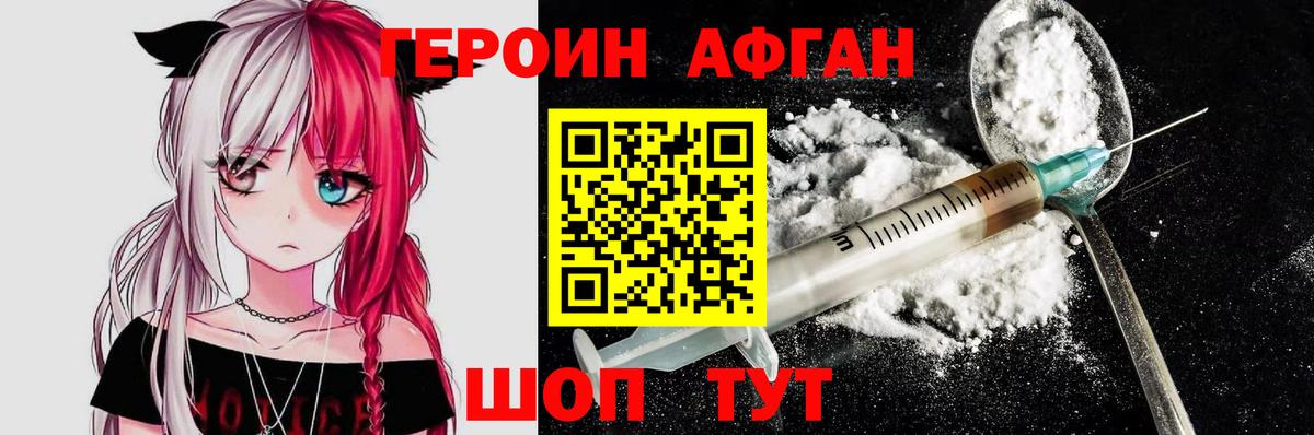 Тимашёвск  ГЕРОИН  Вход с VPN  ГЕРОИН Афган 