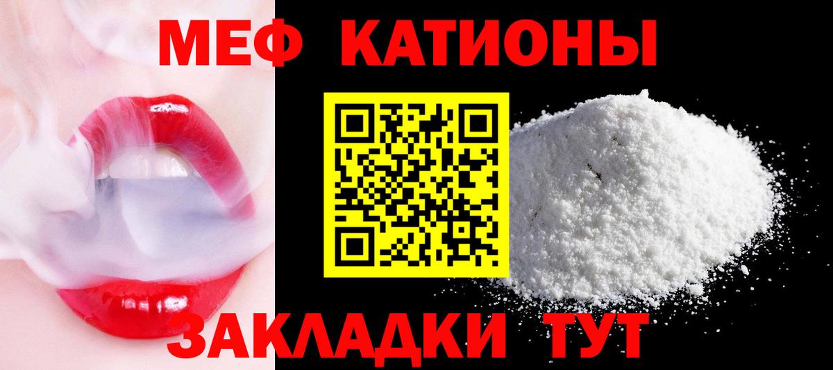 Меф мяу мяу мука Тимашёвск
