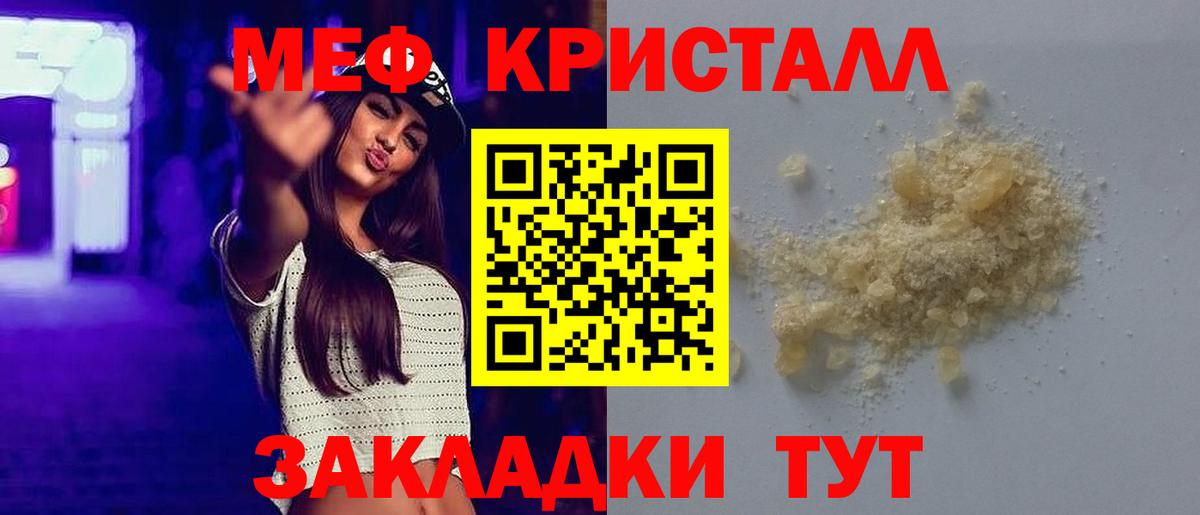 Тимашёвск  МЯУ-МЯУ  МЯУ-МЯУ mephedrone  Мефедрон  Вход с VPN  Мефедрон мука 